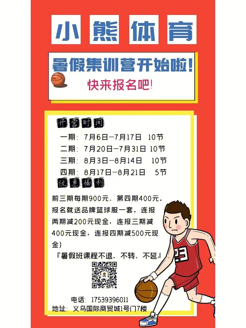 刻苦训练篮球时如何避免受伤的建议_2